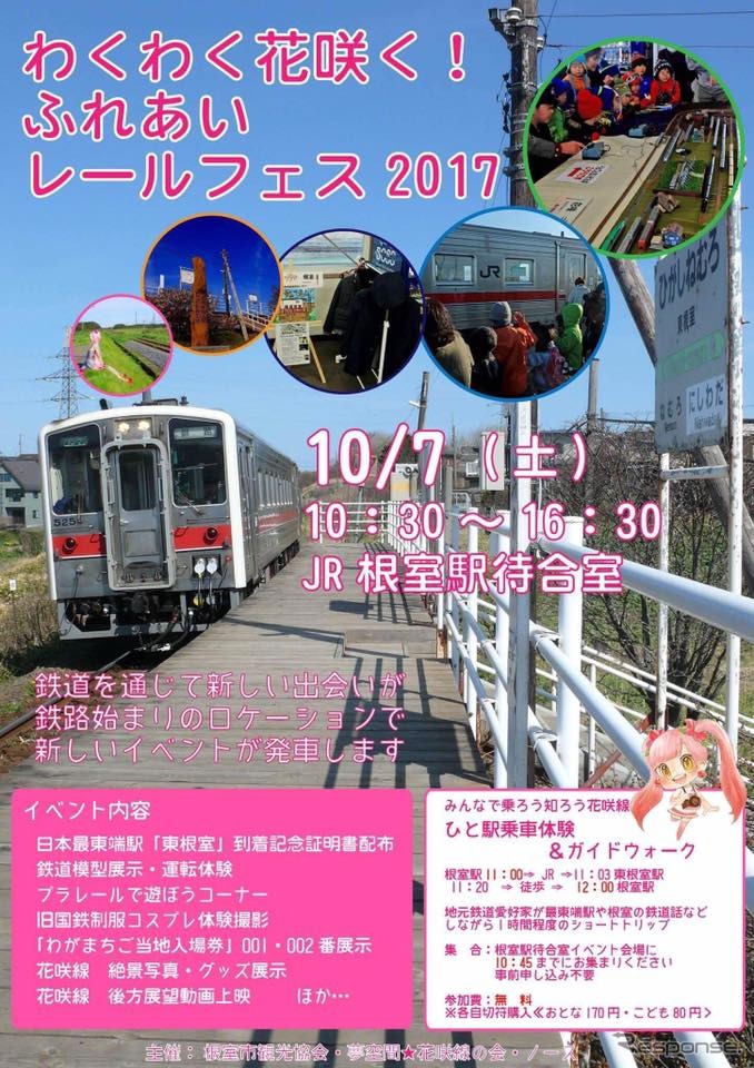 日本最東端の有人駅から、日本最東端の駅（無人駅）までの乗車会も開かれる駅イベント。