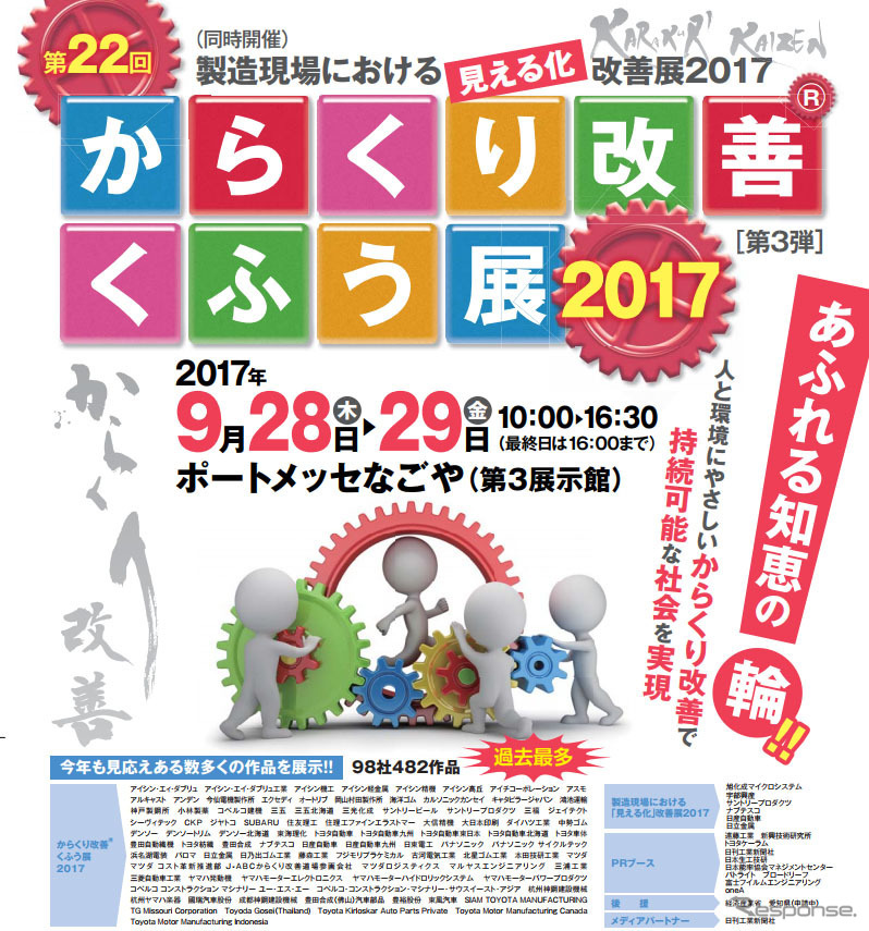 からくり改善くふう展2017