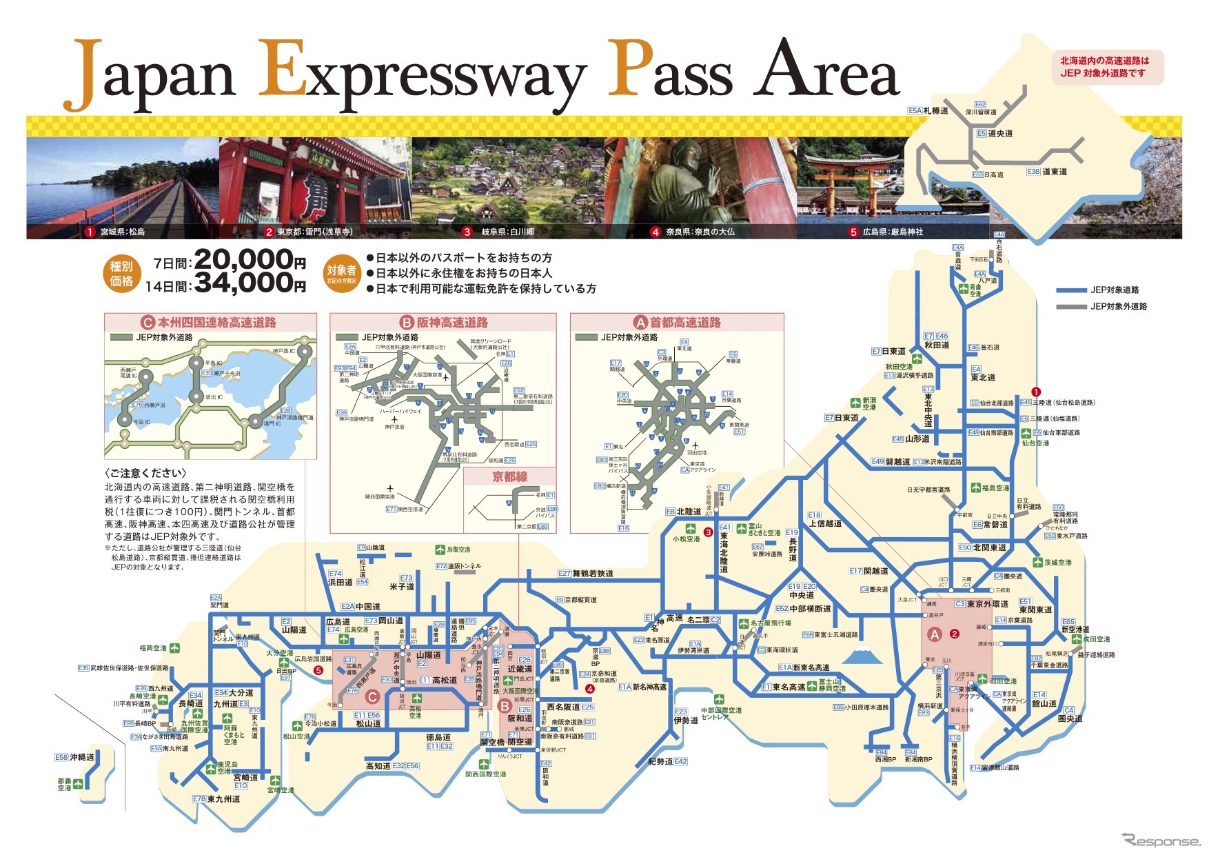 Japan Expressway Pass