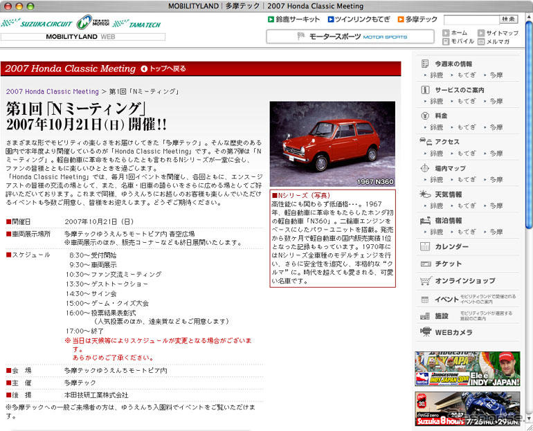 ホンダ N360 ミーティング、参加者募集中