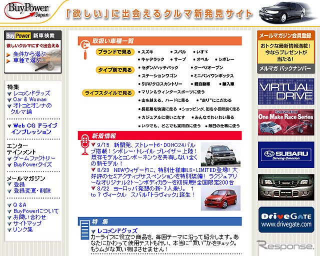 GMグループ4社、共同で自動車購入支援サイトを開設