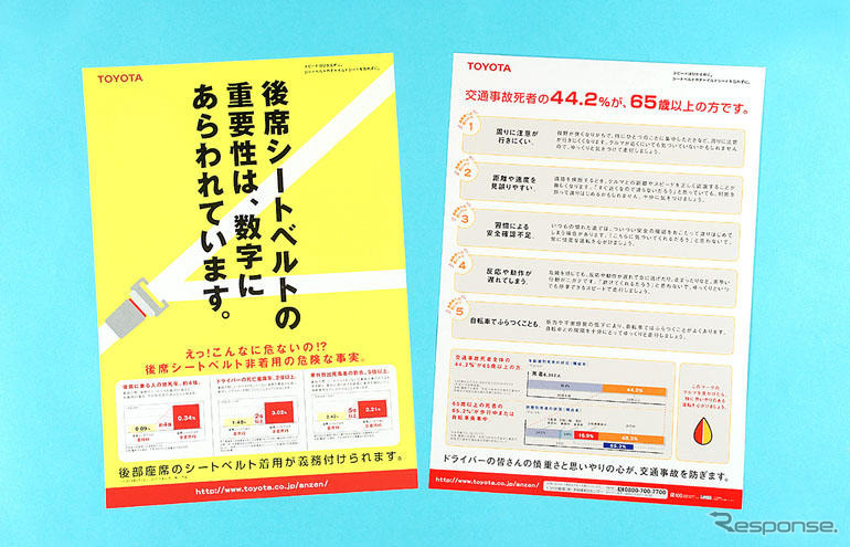 トヨタ、秋の交通安全キャンペーンを実施