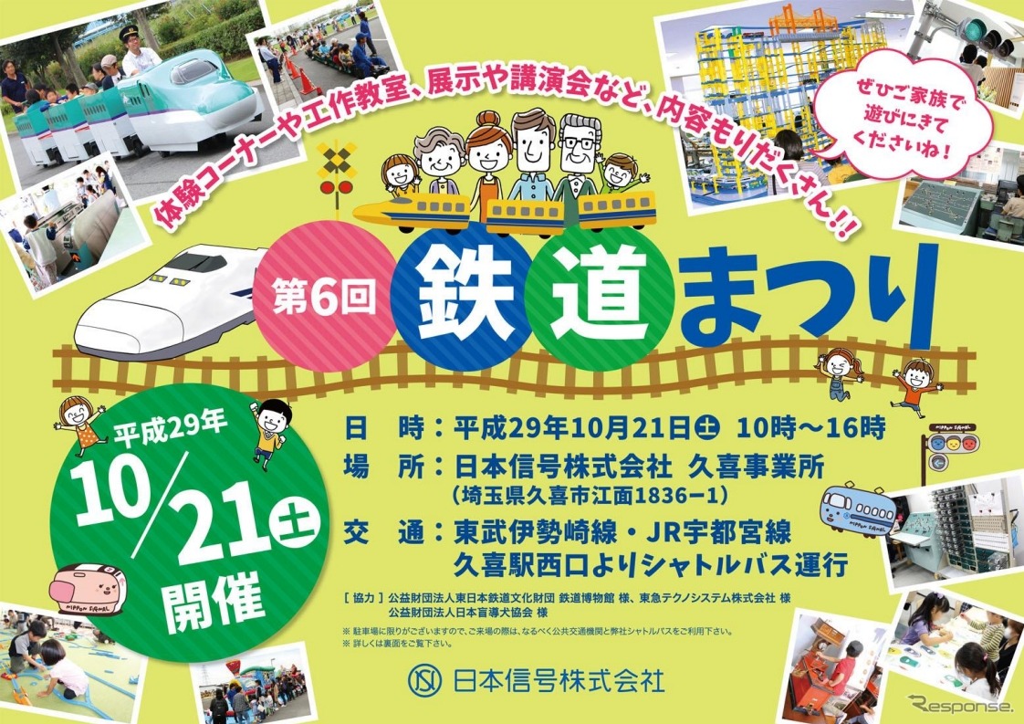 日本信号「鉄道まつり」の案内。今回は元プロ野球選手の屋敷さんの講演会も行われる。