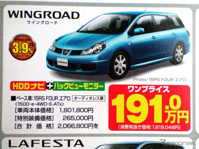 【老いも若きも値引き情報】売り切れ御免　ミニバン、SUV、RV