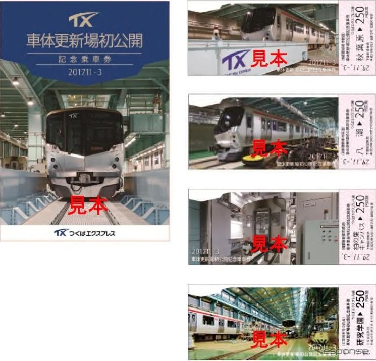 「車体更新場初公開記念乗車券」。台紙（左）と4枚の硬券乗車券（右）がセットになっている。