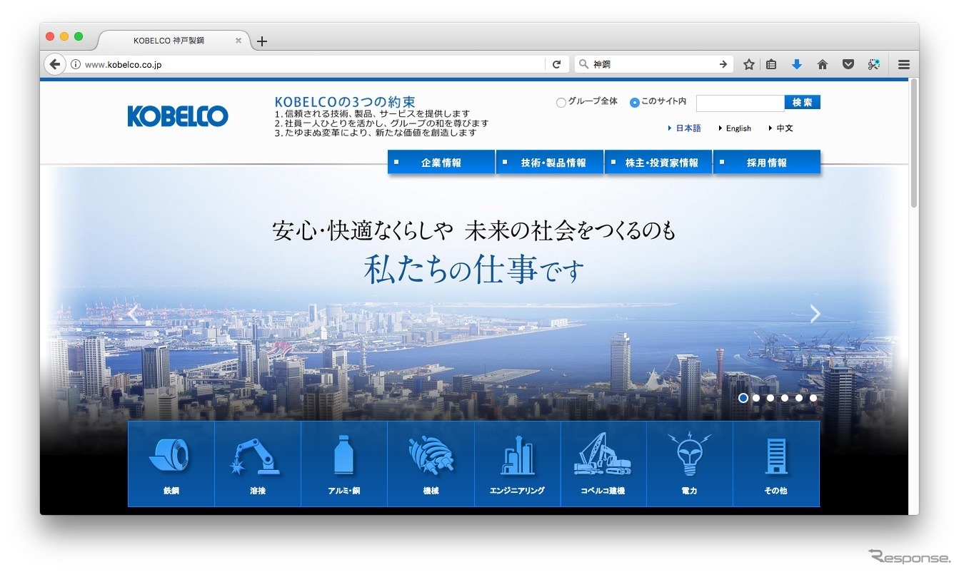 神戸製鋼所ホームページ（2017年10月）