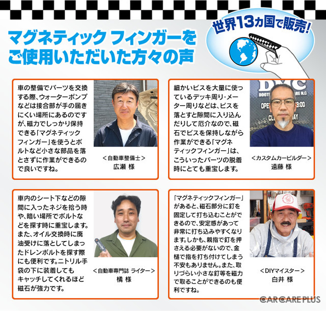 【便利グッズ】磁石の力で指先にピタッ!…愛車メンテの作業効率アップに“マグネティックフィンガー”のススメ