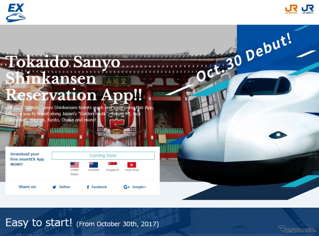 訪日客向け「スマートEX」のウェブサイト。サービス開始は10月30日になる。