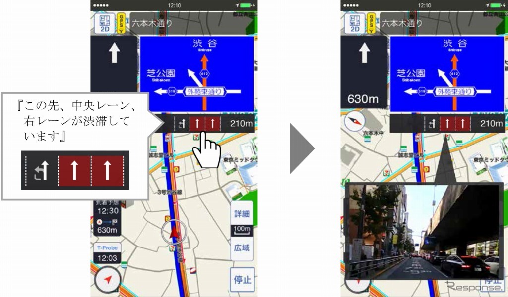 レーン別渋滞情報のスマートフォン表示イメージ