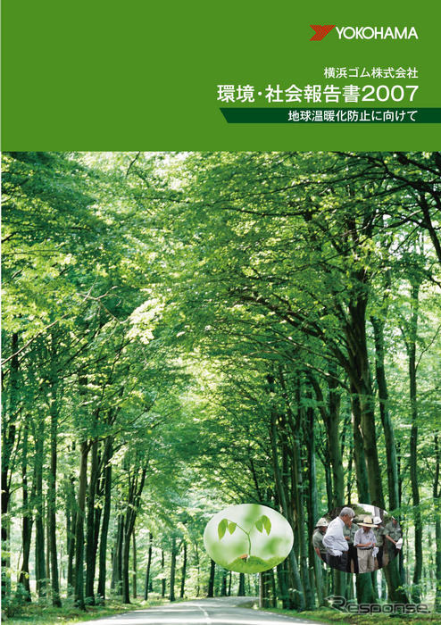 横浜ゴム、環境・社会報告書を発行
