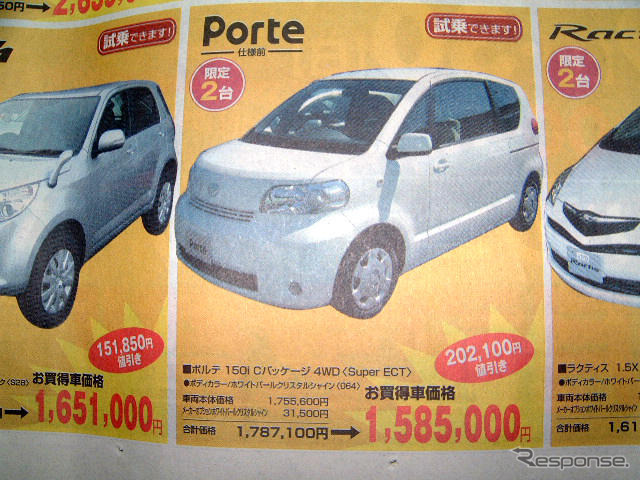 【値引き情報】ポルテ 20万円お得　このプライスでコンパクトカーを!!