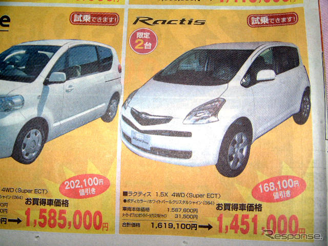 【値引き情報】ポルテ 20万円お得　このプライスでコンパクトカーを!!