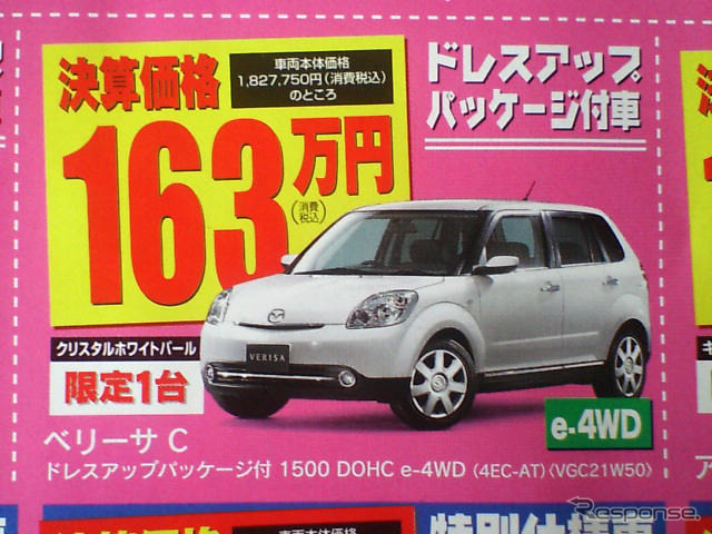 【値引き情報】ポルテ 20万円お得　このプライスでコンパクトカーを!!