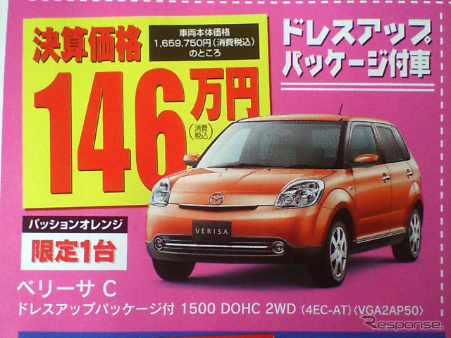 【値引き情報】ポルテ 20万円お得　このプライスでコンパクトカーを!!