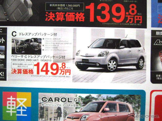 【値引き情報】ポルテ 20万円お得　このプライスでコンパクトカーを!!