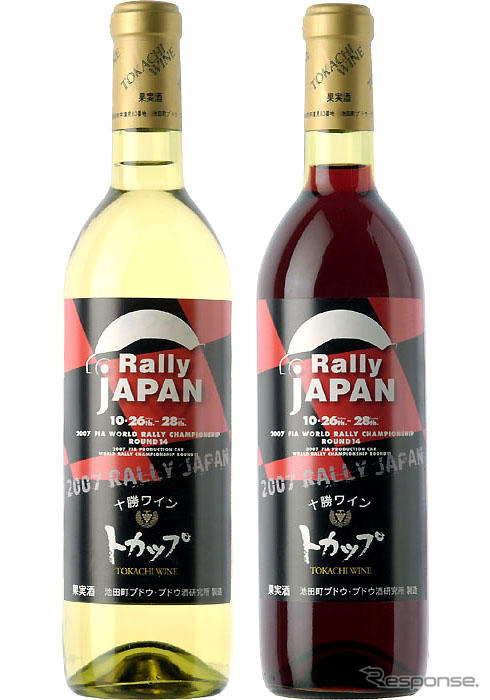 【ラリージャパン】公式ワイン販売開始