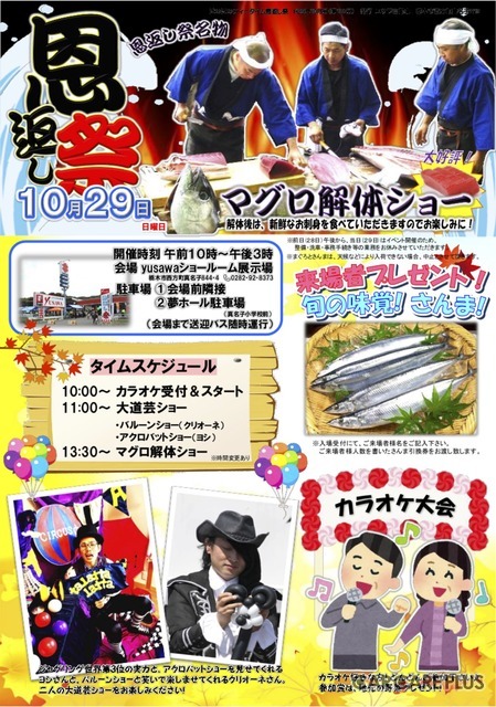 「恩返し祭2017」案内チラシ