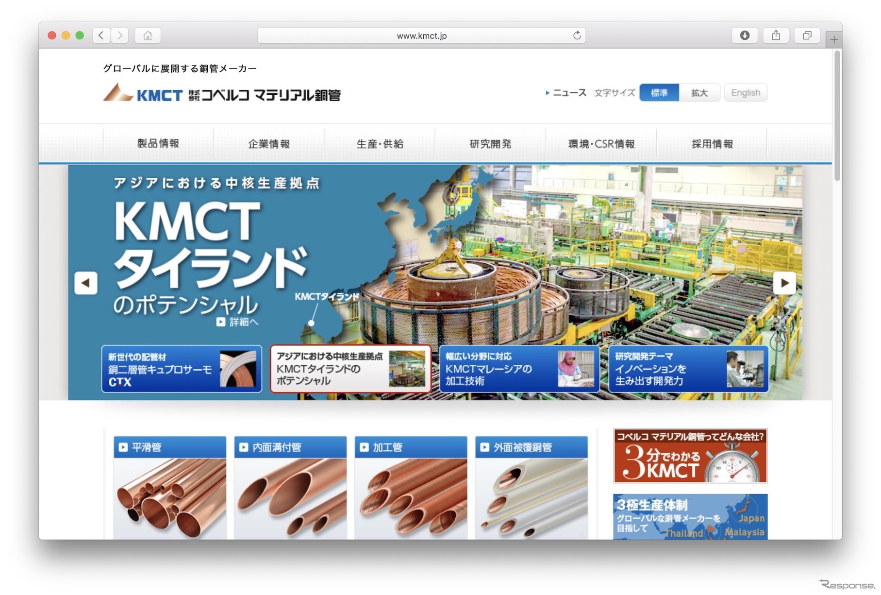 コベルコマテリアル銅管（KMCT）のホームページ