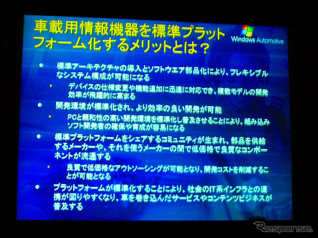 【CEATEC07】情報機器のプラットフォーム標準化…マイクロソフト講演