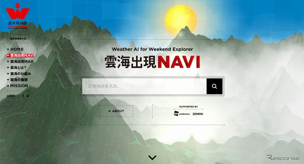 雲海出現NAVI