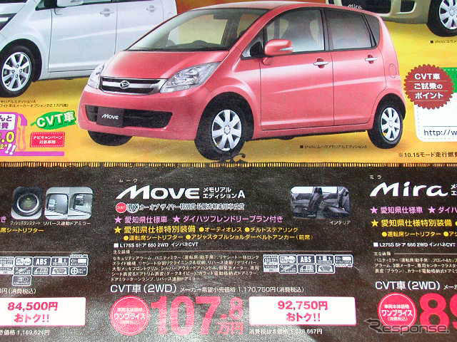 【明日の値引き情報】軽自動車　69万9000円で エッセ を購入できる!!