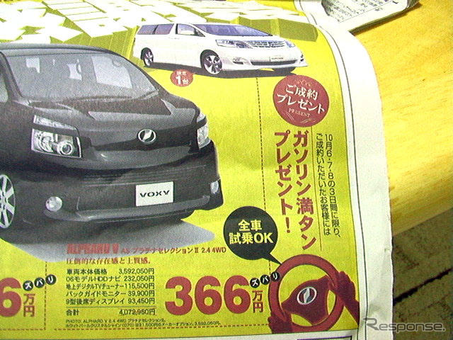 【おはよう値引き情報】35万円引きで新型 ヴォクシー を購入できる!!