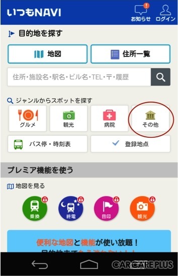 地図アプリやカーシェアリングなど様々なサービスと連携している