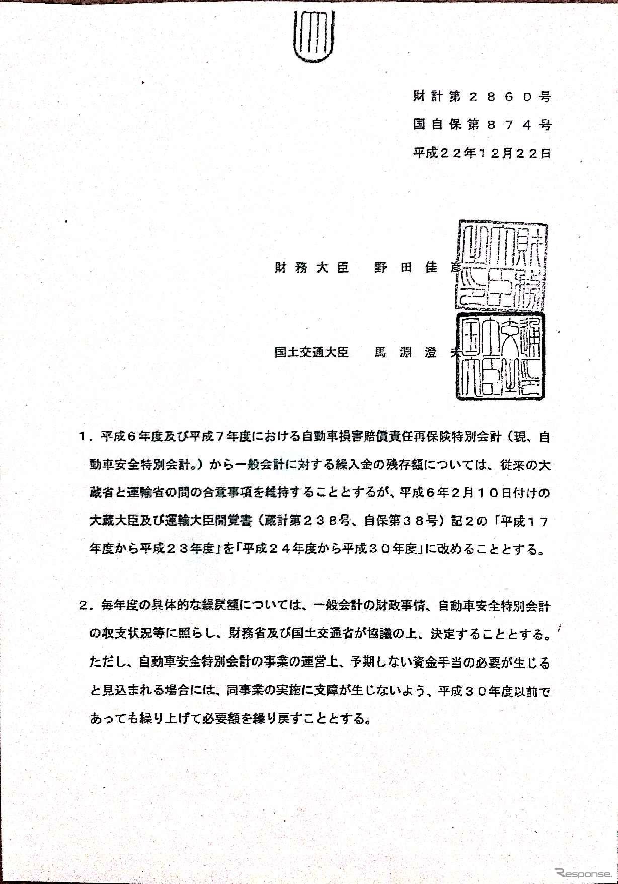 「返済期限は平成30年度末だが、平成30年度予算を編成するのは今年度。ここがカギを握る勝負の年になる。万が一、また覚書が書き換えられて返済が先送りになるということになると、自賠制度のあり方が根底から崩れ、行政への信頼、制度への信頼が失墜する」と、出席した委員は指摘した