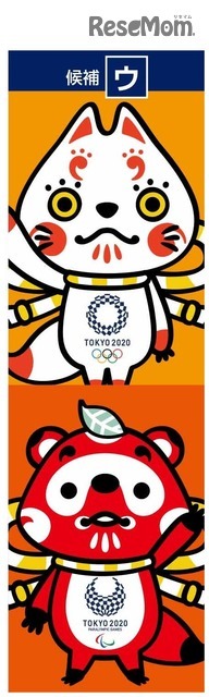 東京オリンピック・パラリンピック競技大会組織委員会「東京2020大会 マスコットデザイン」　候補ウ　(c) The Tokyo Organising Committee of the Olympic and Paralympic Games