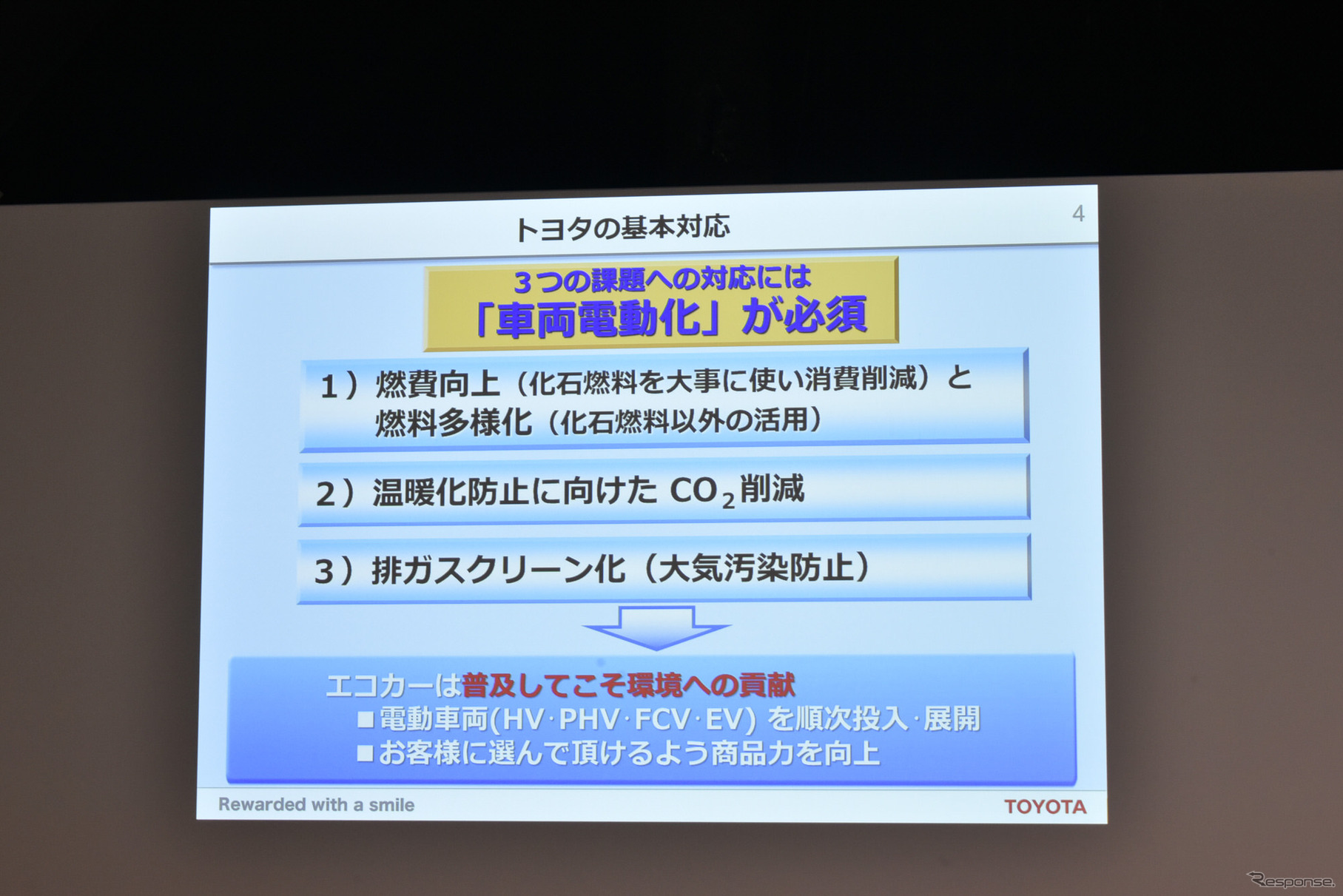 トヨタ電動化技術説明会