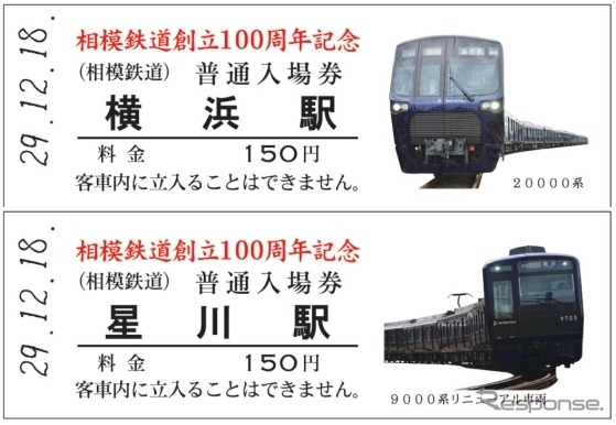 相鉄線内にある全25駅の入場券がセットになって販売される。