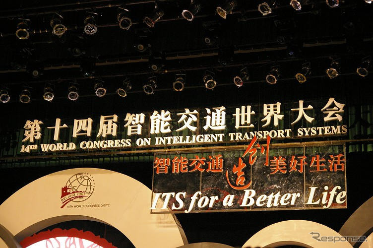 【ITS世界会議07】途上国で初めての開催、北京会議の意義