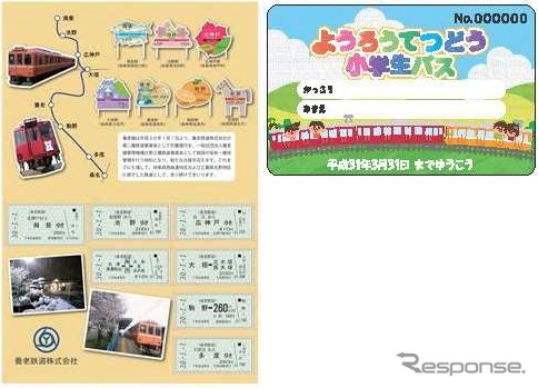 養老鉄道は経営体制の変更にあわせ、記念切符（左）の販売や小学1年生限定の無料パス（右）の配布などを行う。