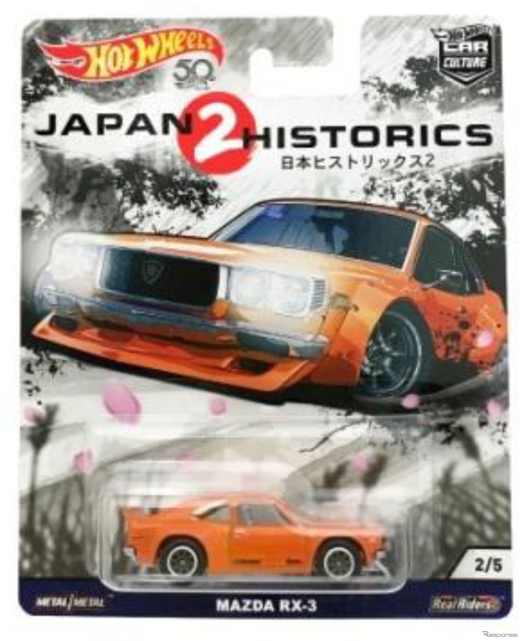 『HW カーカルチャーJAPAN HISTORICS 2 （ジャパン・ヒストリックス2）』