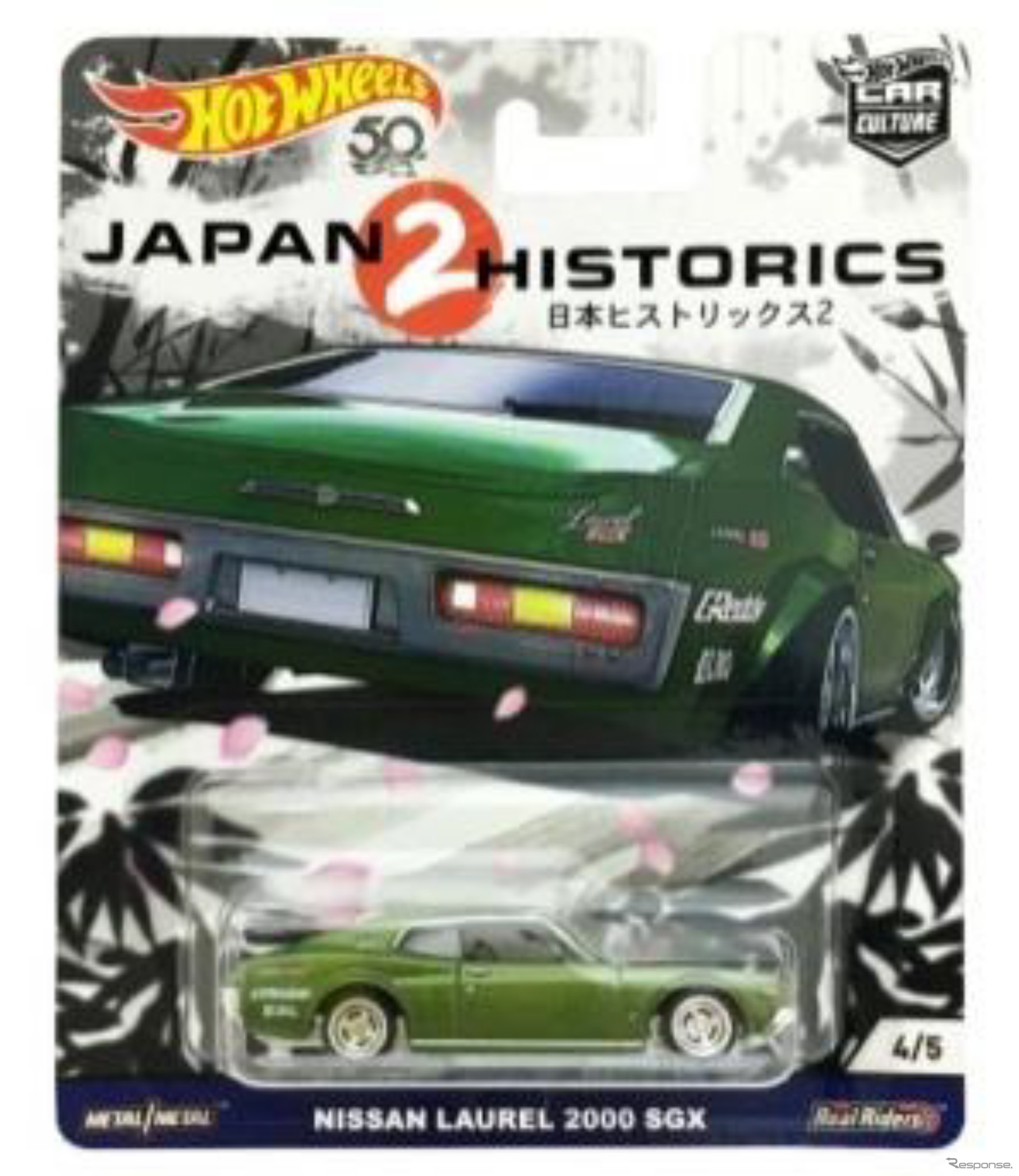 『HW カーカルチャーJAPAN HISTORICS 2 （ジャパン・ヒストリックス2）』