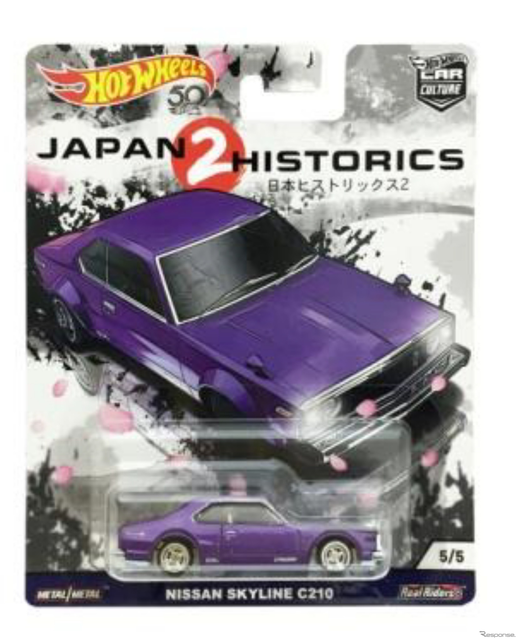 『HW カーカルチャーJAPAN HISTORICS 2 （ジャパン・ヒストリックス2）』