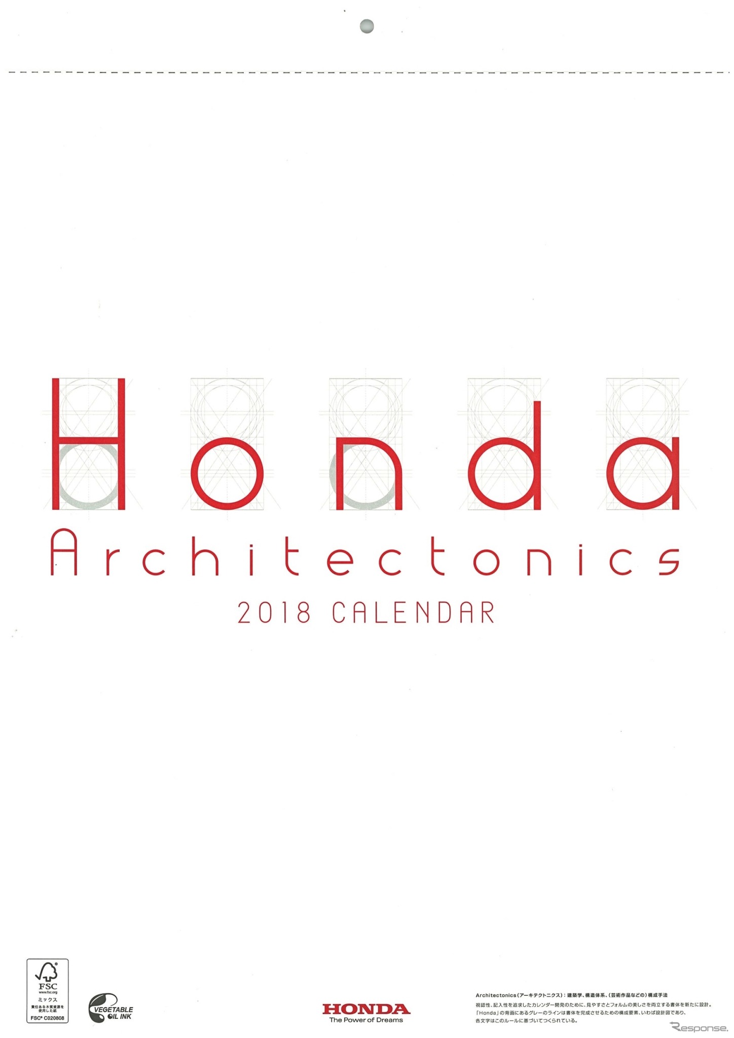ホンダ 数字カレンダー