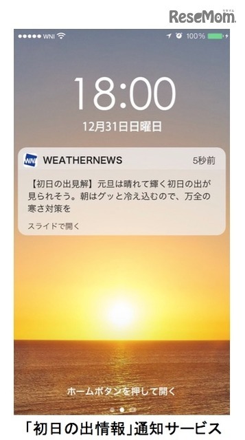 初日の出情報　通知サービスサンプル