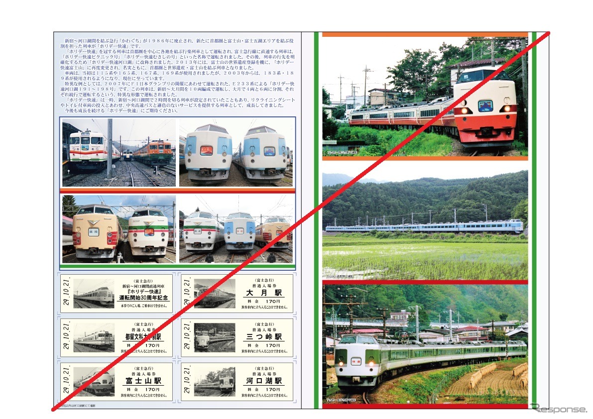 撮影会の開催にあわせて記念切符も発売される。