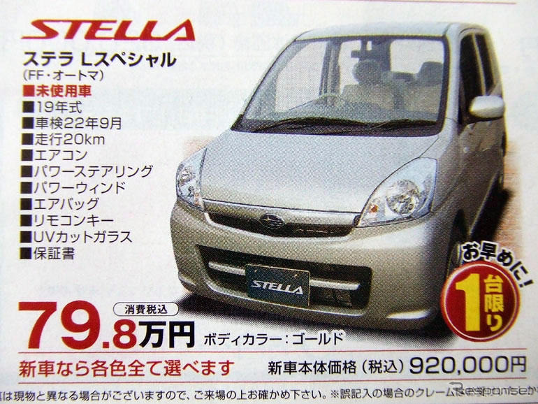 【明日の値引き情報】このプライスで軽自動車を購入できる!!　続