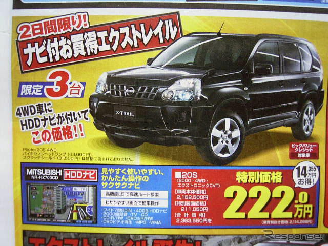 【新車値引き情報】このプライスでSUV、ミニバン、RV!!　冬に備えて