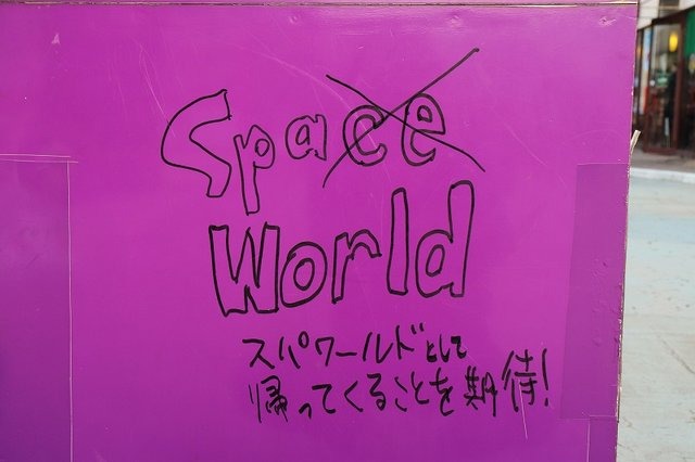 またいつか、スペースワールド―園内には27年分の「ありがとう」があふれていた