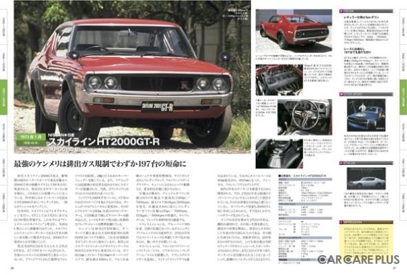 【書籍紹介】「国産名車　昭和を駆け抜けた日本のスポーツカー」