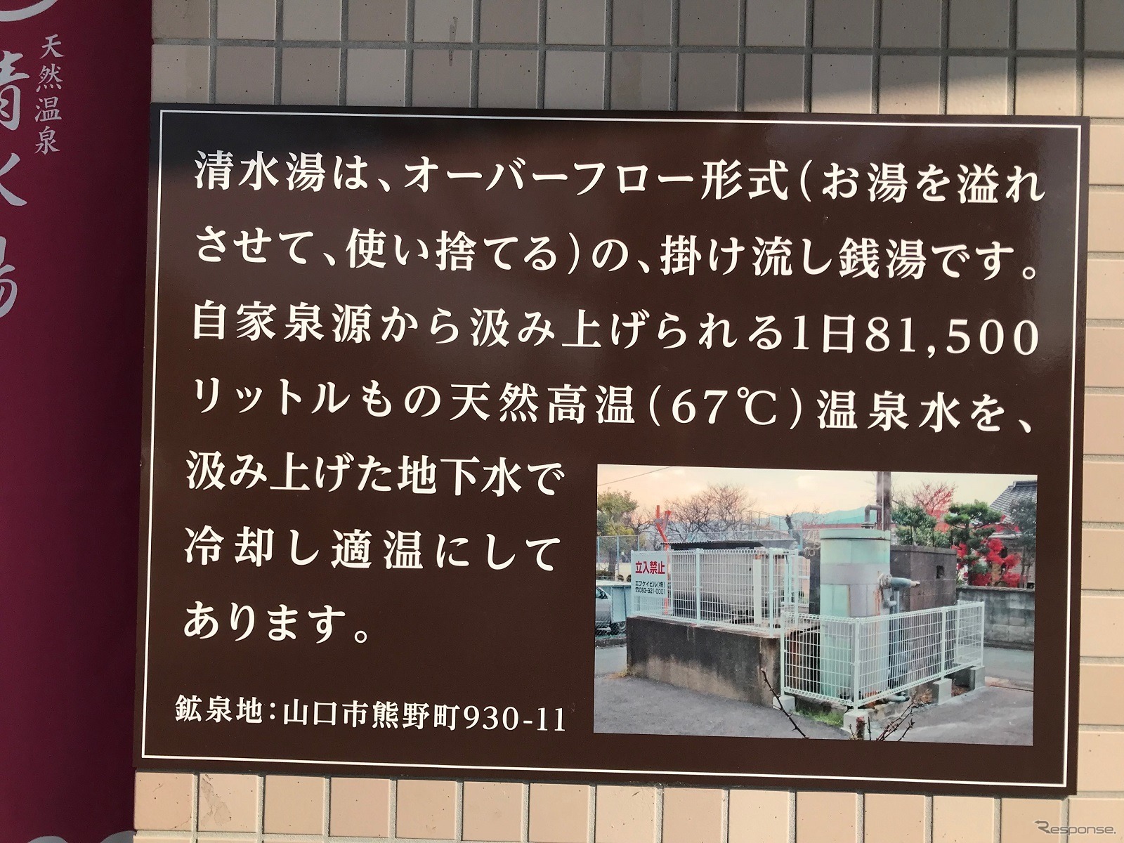 山口市の「清水湯」