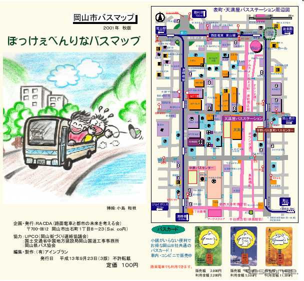 「岡山のバスルートならまかせて」市民団体がマップ発行