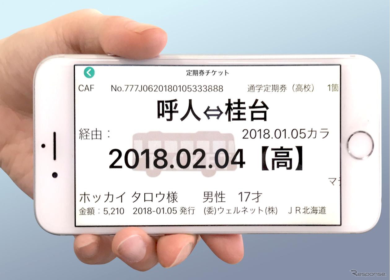 「スマホ定期券」の表示画面。偽造を防止するため、画面中央にある車両のイメージが右から左へスクロールし、一定期間が経過すると色が変わる仕様になっており、有効期間が過ぎると、定期券表示自体が消える。