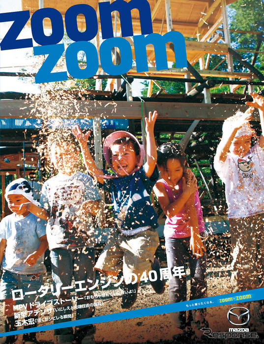 マツダ、世界共通の情報誌『Zoom-Zoom』を発行