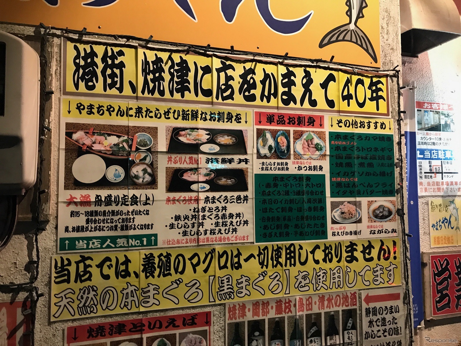 大漁やまちゃん