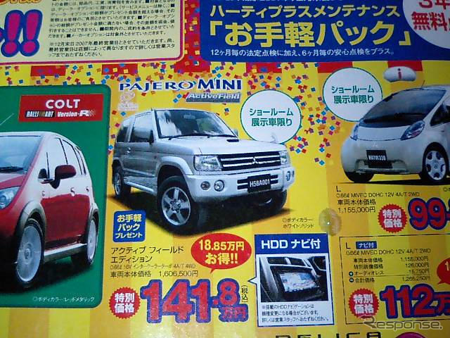 【値引き情報】このプライスで新車を購入できる!!　日産、三菱もいっぱい