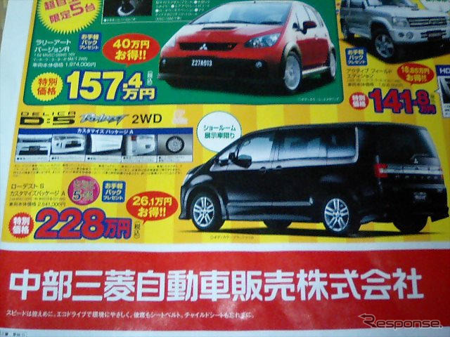 【値引き情報】このプライスで新車を購入できる!!　日産、三菱もいっぱい